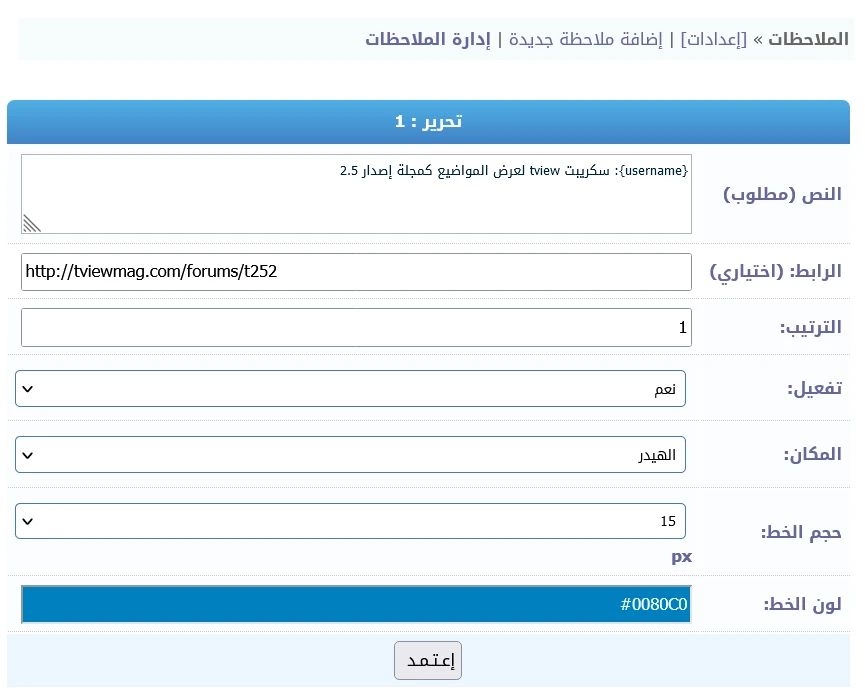 ملحق الملاحظات