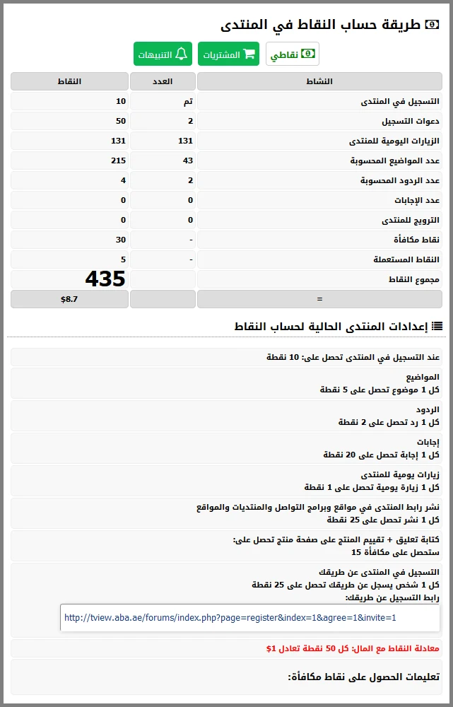 ملحق المتجر وبنك النقاط