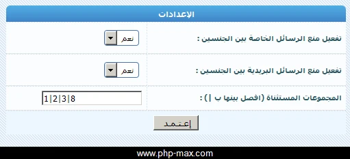 هاك منع المراسلة بين الجنسين