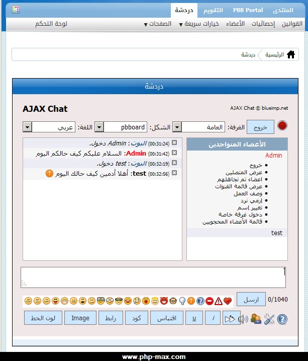ملحق عرض سكريبت الدردشة أجاكس Ajax Chat في صفحة مستقلة وفي القائمة الجانبية