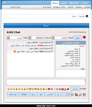 ملحق عرض سكريبت الدردشة أجاكس Ajax Chat في صفحة مستقلة وفي القائمة الجانبية 