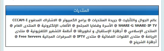 أسماء المنتديات في الفوتر