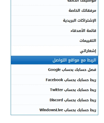 ملحق التسجيل وتسجيل الدخول بواسطة مواقع التواصل