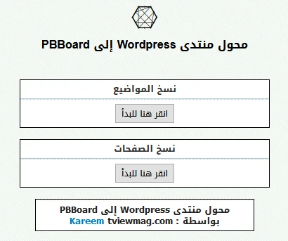 تحويل مدونة Wordpress ل Pbboard