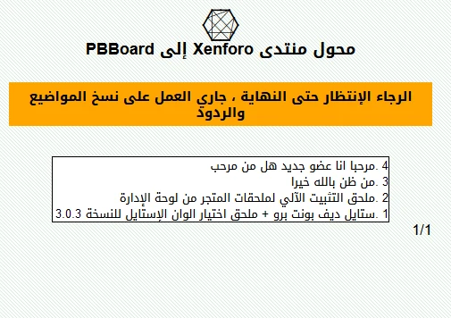 ملحق تحويل Xenforo إلى PBBoard